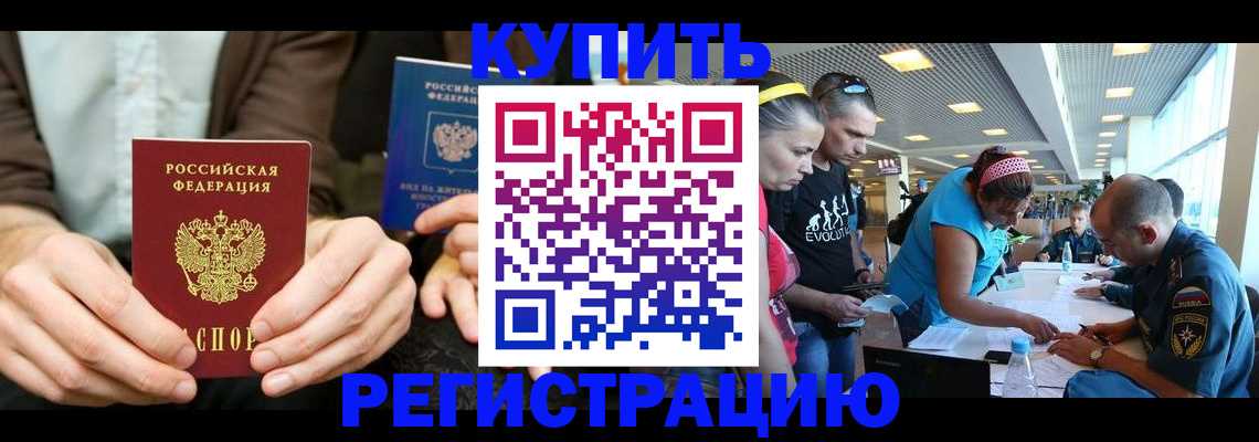 временная прописка в Юрюзани
